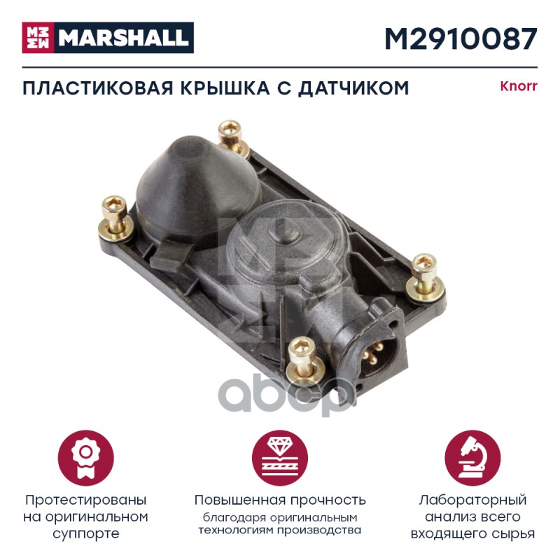 Пластиковая Крышка С Датчиком Hcv MARSHALL арт. M2910087