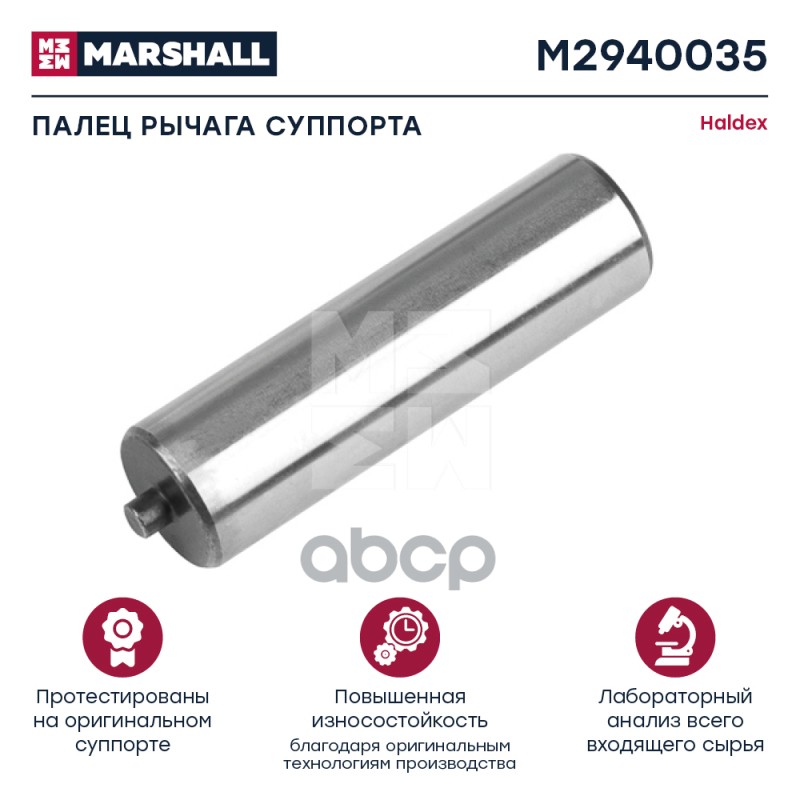 Палец Рычага Суппорта Haldex Modul X Db 19 Hcv MARSHALL арт. M2940035