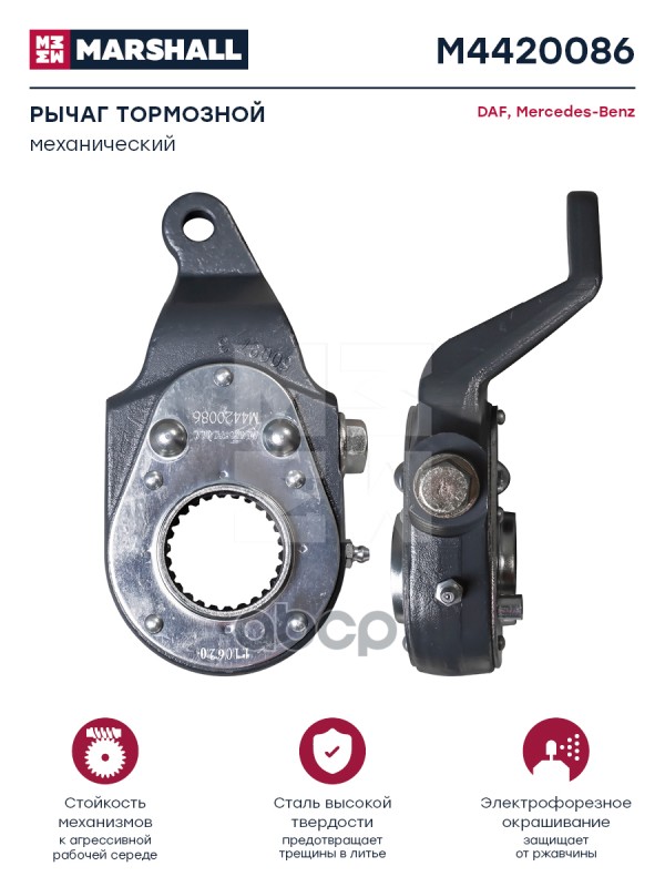 Рычаг Тормозной Механический Daf О.н. 2100212903 Hcv MARSHALL арт. M4420086