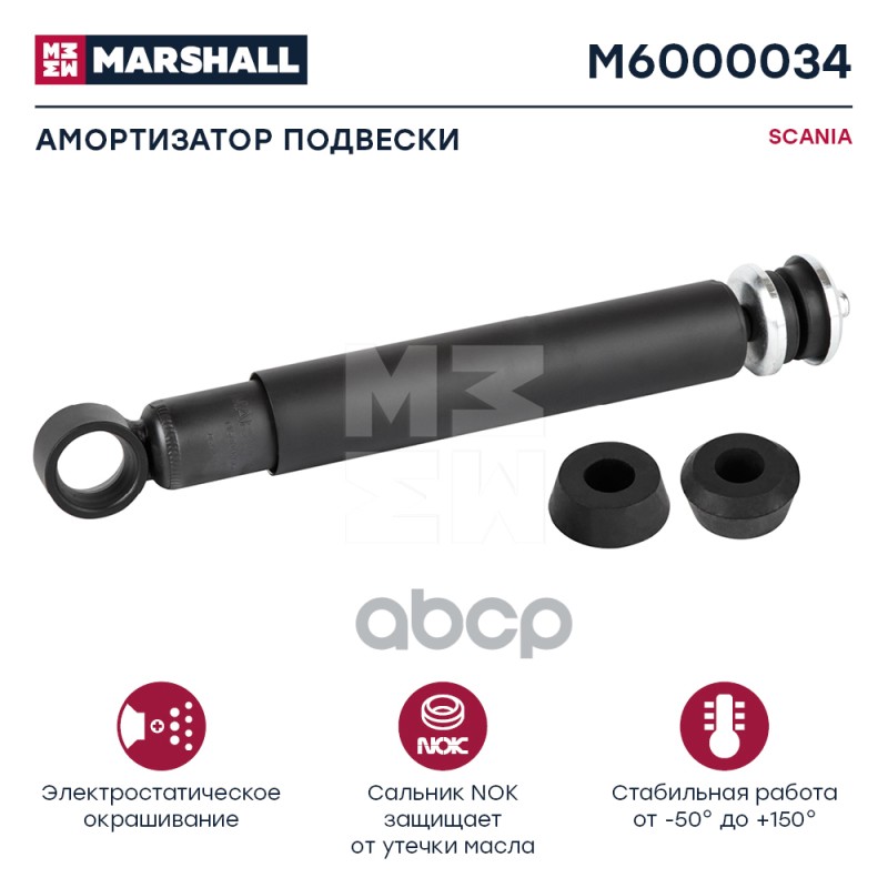 Амортизатор Подвески 413/690 14*70/22*50 I/O Передний Scania MARSHALL арт. M6000034