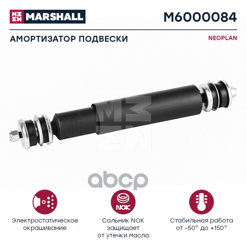 Амортизатор Neoplan Hcv MARSHALL арт. M6000084