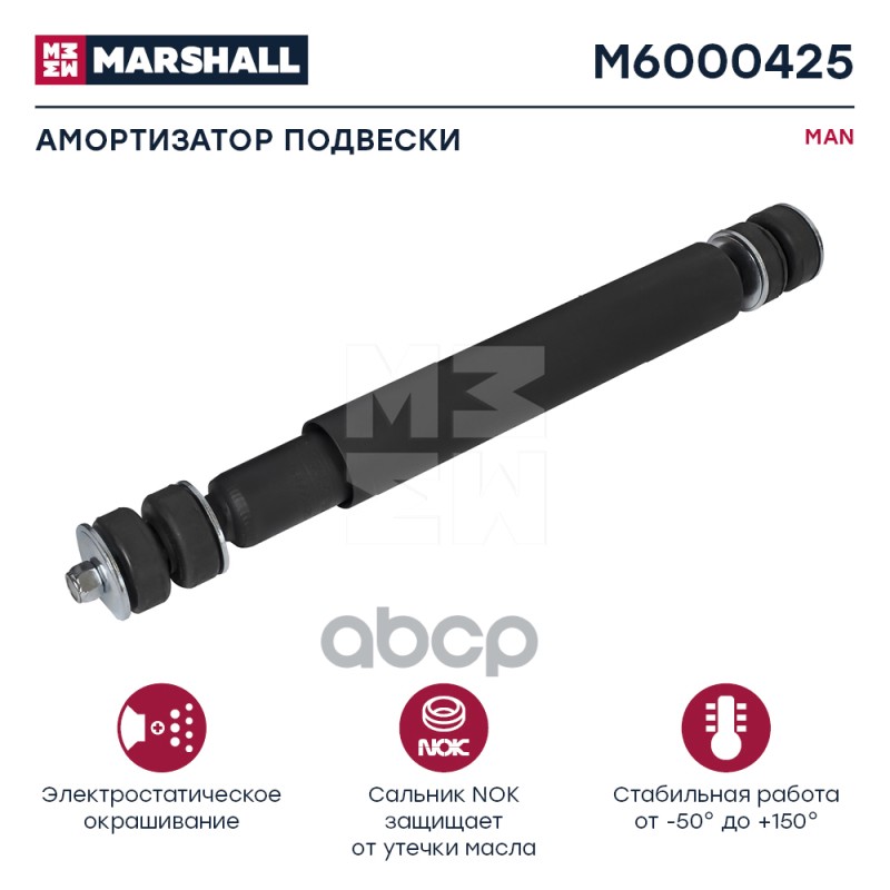Амортизатор Man Hcv MARSHALL арт. M6000425