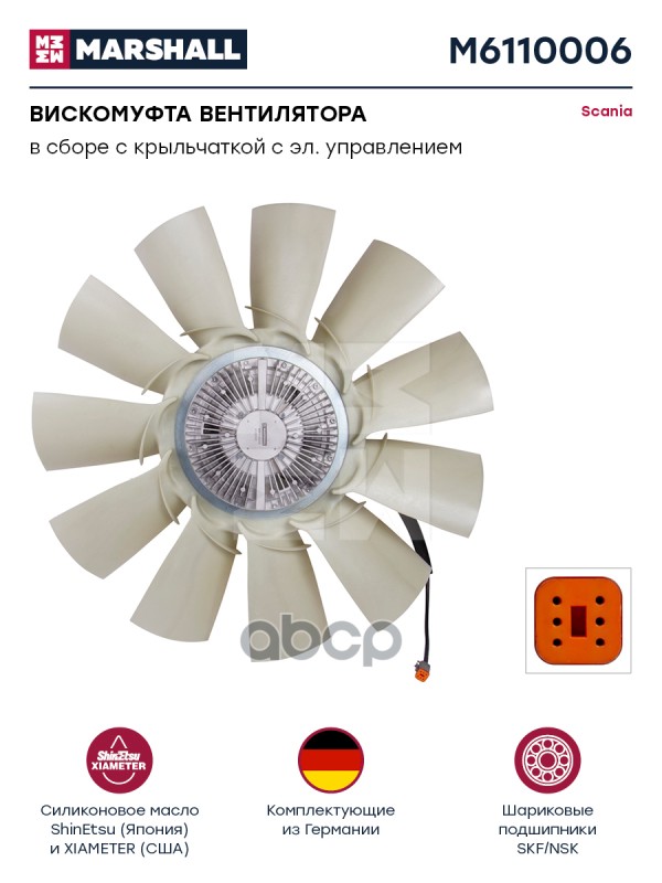 Вискомуфта Вентилятора В Сборе С Крыльчаткой С Эл. Управлением Scania О.н. 2078557 Hcv MARSHALL арт. M6110006