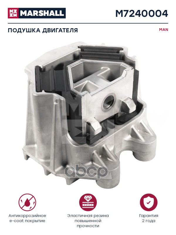 Подушка Двигателя Man О.н. 81962100571 Hcv MARSHALL арт. M7240004
