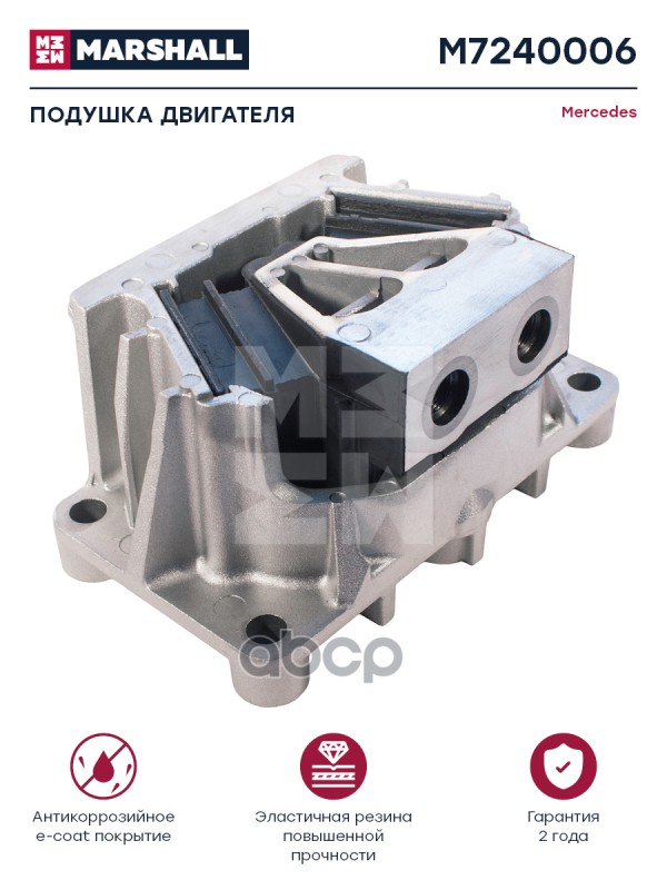 Подушка Двигателя Mercedes О.н. 9412411713 Hcv MARSHALL арт. M7240006