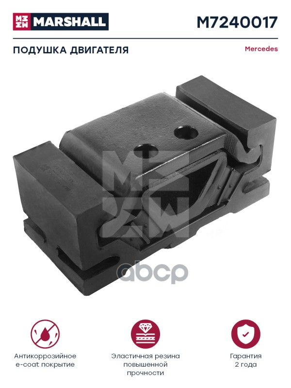 Подушка Двигателя Mercedes О.н. 3072400017 Hcv MARSHALL арт. M7240017