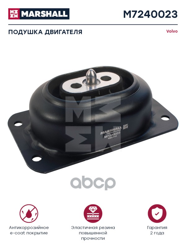Подушка Двигателя Volvo О.н. 20503550 Hcv MARSHALL арт. M7240023