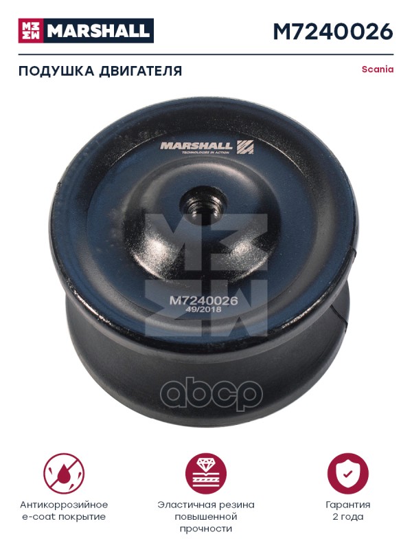 Подушка Двигателя Scania О.н. 137207 Hcv MARSHALL арт. M7240026