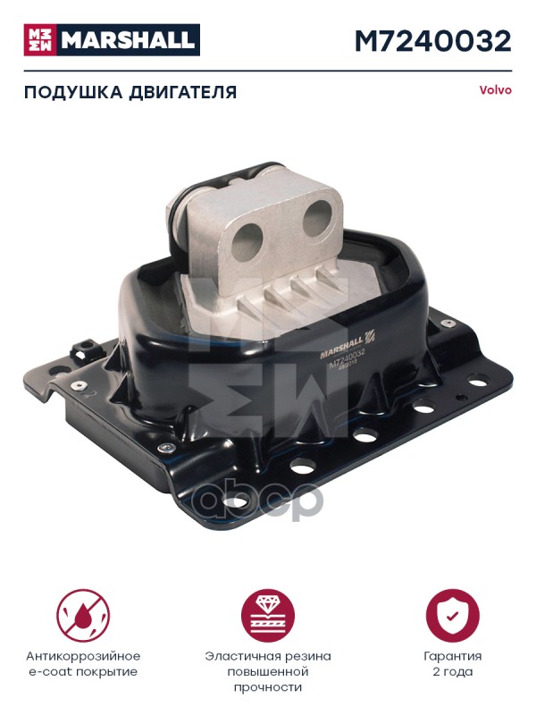 Подушка Двигателя Volvo О.н. 20499472 Hcv MARSHALL арт. M7240032