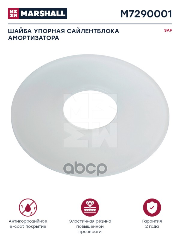 Шайба Упорная Сайлентблока Амортизатора Saf О.н. 4331502900 Hcv MARSHALL арт. M7290001