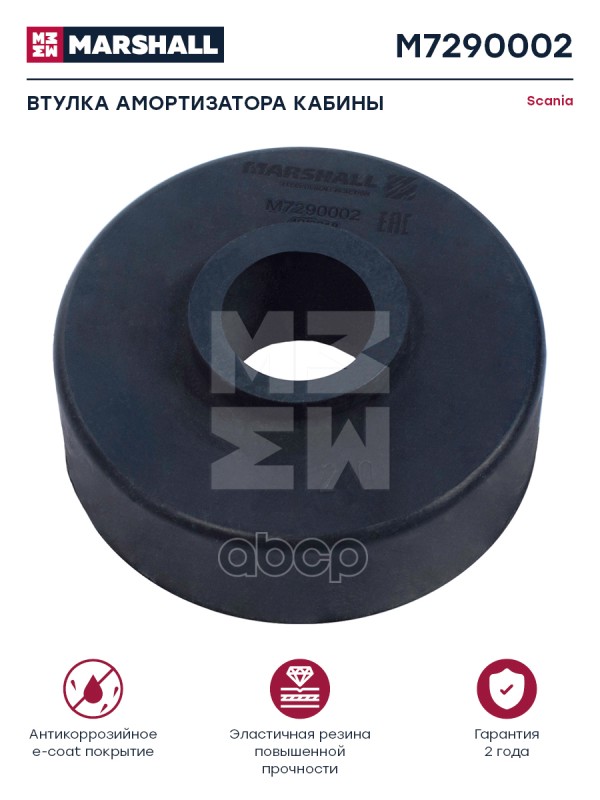 Втулка Амортизатора Кабины D20/60X19 Scania О.н. 307113 Hcv MARSHALL арт. M7290002