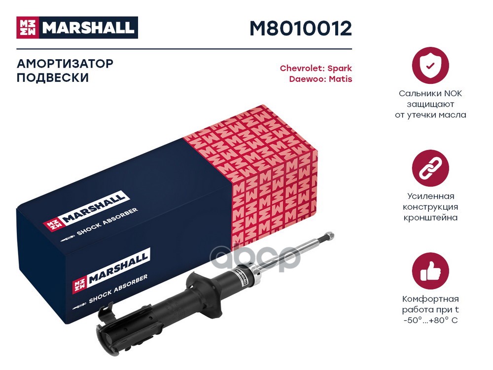 Амортизатор газ. передн. прав. Daewoo Matiz I 98- (M8010012) MARSHALL арт. M8010012