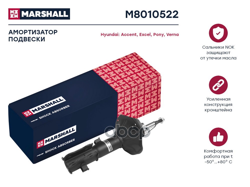 Амортизатор газ. передн. прав. Hyundai Accent II 99- M8010522 MARSHALL арт. M8010522