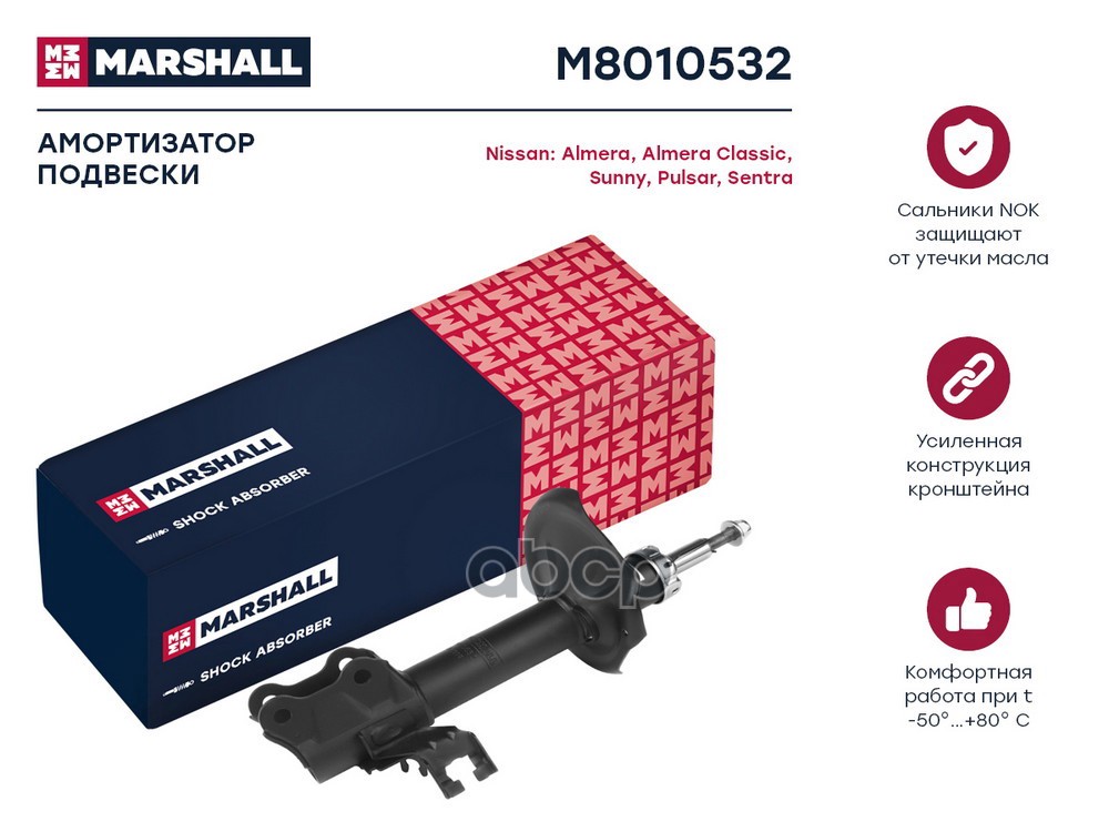 Амортизатор газ. передн. прав. Nissan Almera II 00-  Almera Classic 06- M8010532 MARSHALL арт. M8010532