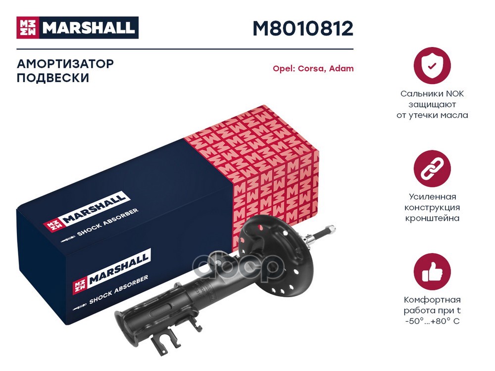 Амортизатор газ. передн. прав. Opel Corsa D E 06- M8010812 MARSHALL арт. M8010812