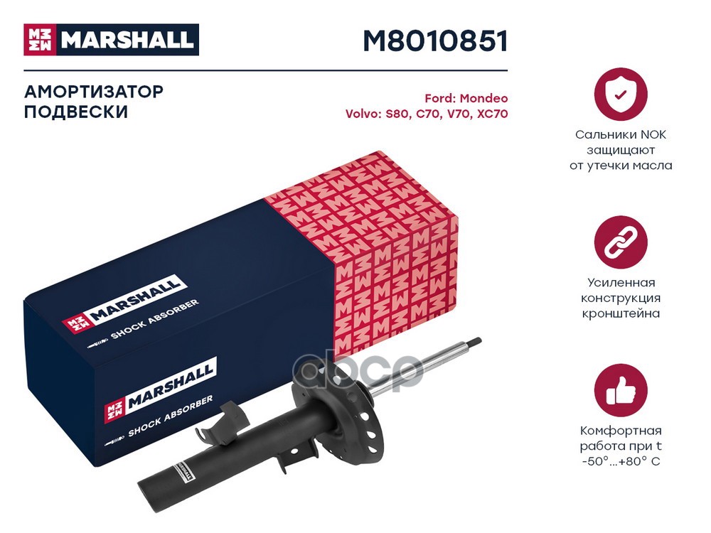 Амортизатор передний левый FORD MONDEO 06- VOLVO S80 06- V70 07- XC70 07- (M8010851) MARSHALL арт. M8010851