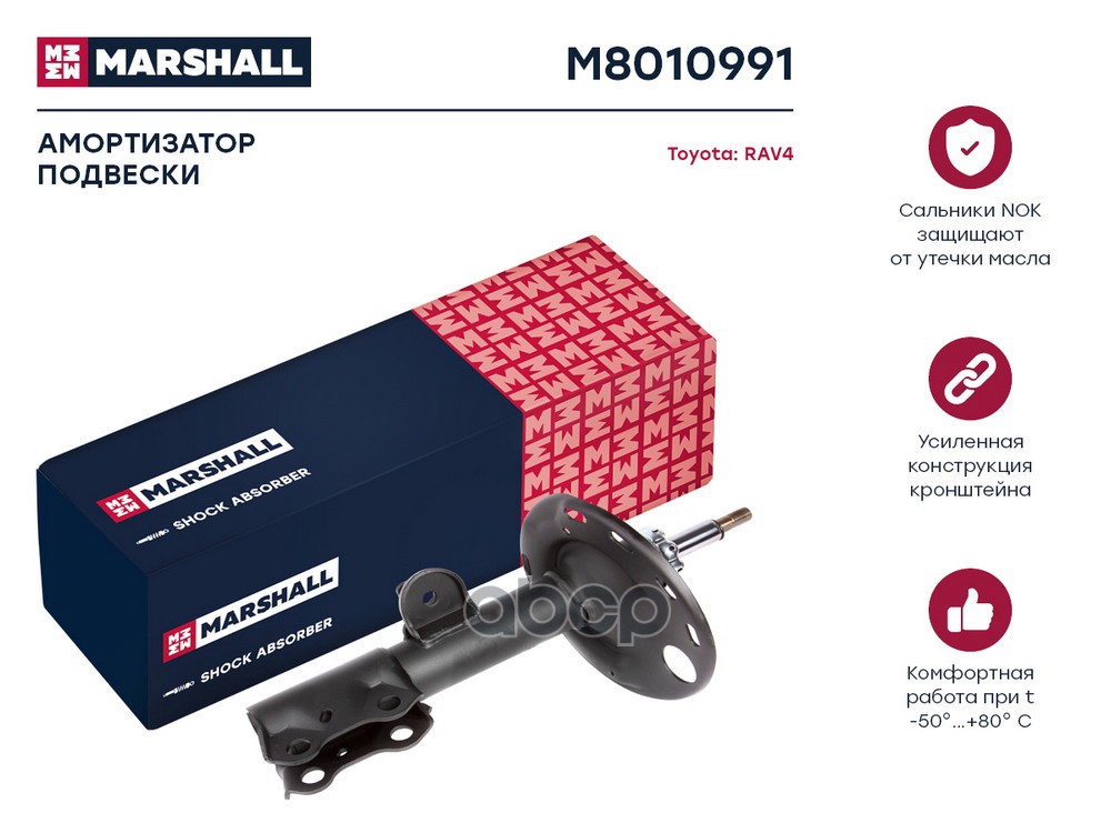Амортизатор газ. передн. лев. Lexus NX I 14- Toyota RAV4 IV 12- M8010991 MARSHALL арт. M8010991