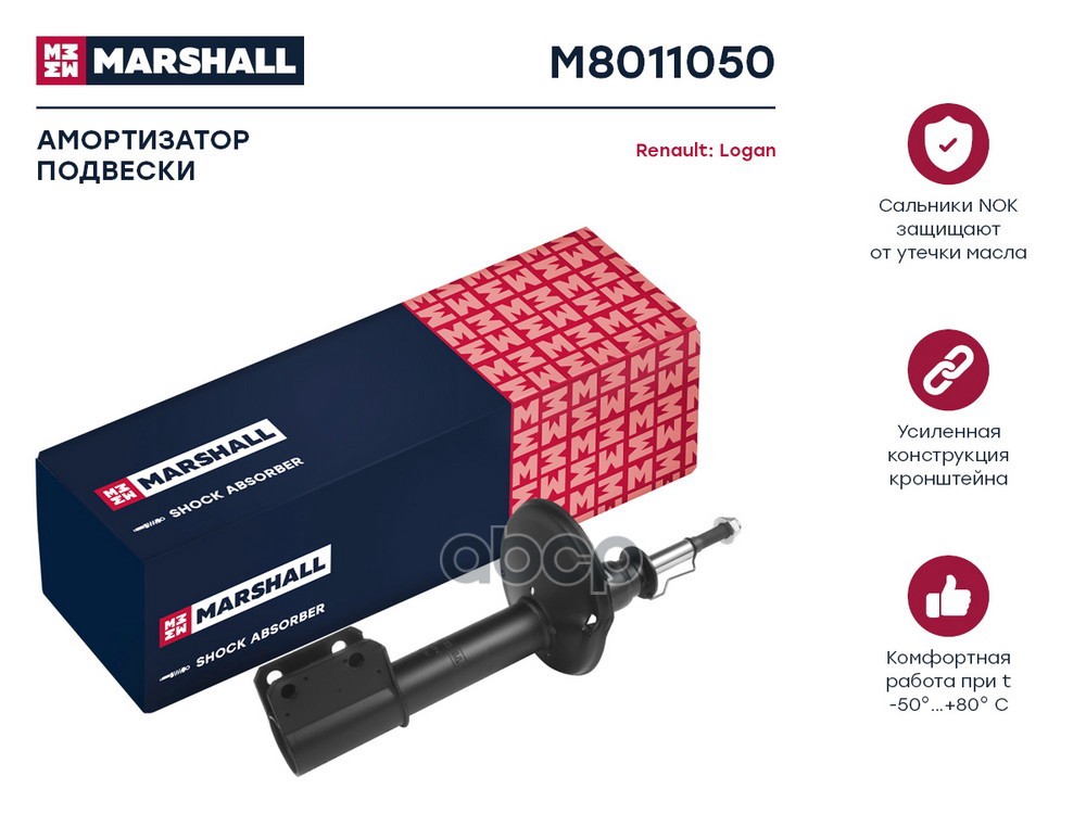 Амортизатор (ИНО) RENAULT LOGAN I MARSHALL арт. M8011050