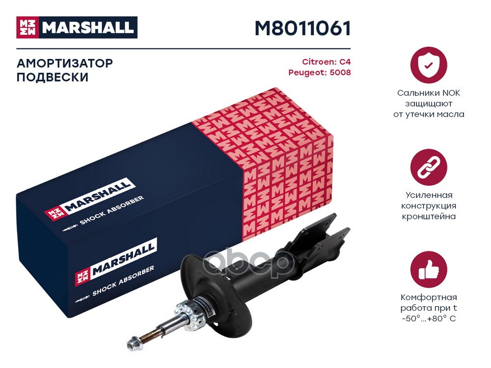 Амортизатор газ. передн. лев. Citroen C4 II 10- Peugeot 5008 I 09- M8011061 MARSHALL арт. M8011061