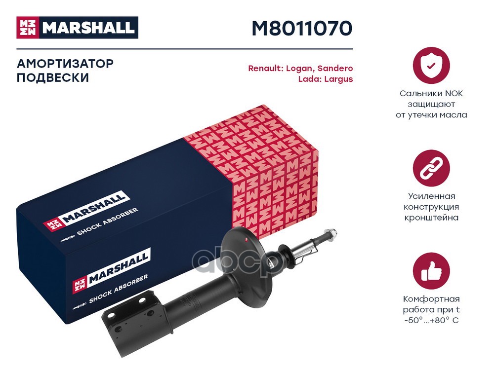 Амортизатор передний LADA LARGUS 12- NISSAN ALMERA 12- RENAULT SANDERO 09- (M8011070) MARSHALL арт. M8011070