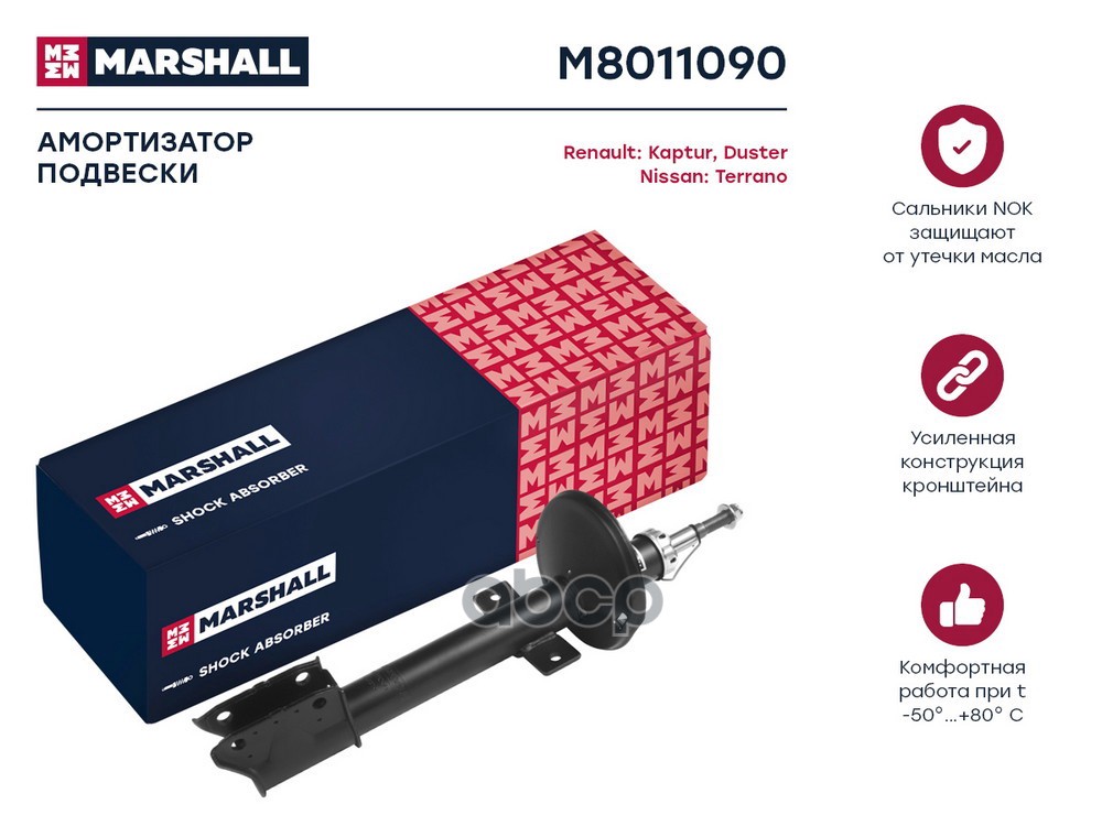 Амортизатор газ. задн. Nissan Terrano III 14-, Renault Duster I 10- / Kaptur 16- (M8011090) MARSHALL арт. M8011090
