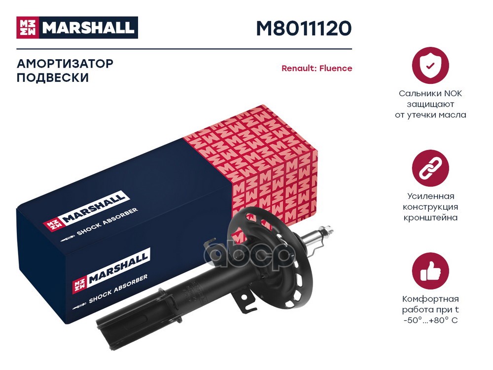 Амортизатор газ. передн. Renault Fluence 10- / Megane III 08- (M8011120) MARSHALL арт. M8011120