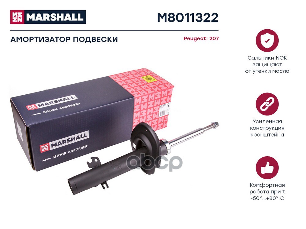 Амортизатор газ. передн. прав. Peugeot 207 06- M8011322 MARSHALL арт. M8011322