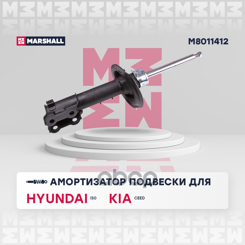 Амортизатор газ. передн. прав. Hyundai: i30, Kia: Ceed MARSHALL M8011412 MARSHALL арт. M8011412