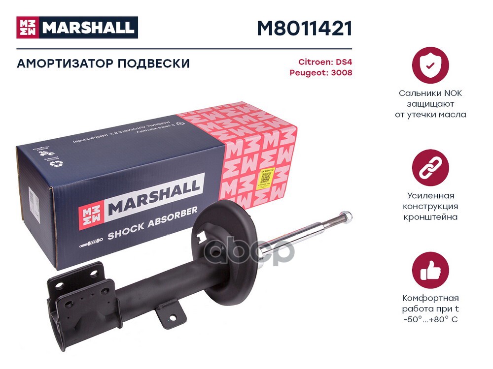 Амортизатор газ. передн. лев. Citroen DS4 11- Peugeot 3008 I 09- M8011421 MARSHALL арт. M8011421
