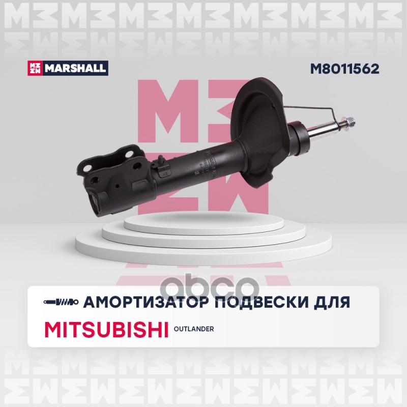 Амортизатор (ИНО) MITSUBISHI OUTLANDER II MARSHALL арт. M8011562