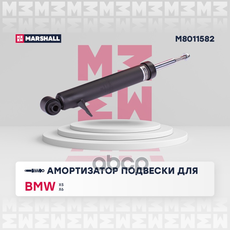 Амортизатор (ИНО) BMW X5 II, BMW X6 I MARSHALL арт. M8011582