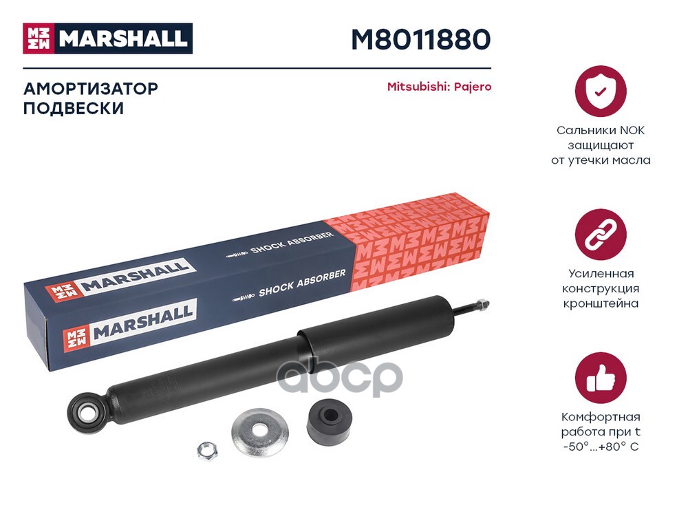 Амортизатор газ. задн. Mitsubishi Pajero II III 90- M8011880 MARSHALL арт. M8011880