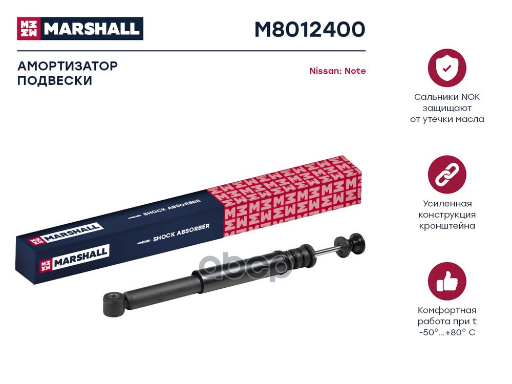 Амортизатор газ. задн. Nissan Note I 06- M8012400 MARSHALL арт. M8012400