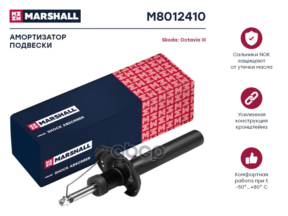 Амортизатор газ. передн. Audi A3 8V 12- Skoda Octavia III A7 13- VW Golf VII 12- M8012410 MARSHALL арт. M8012410