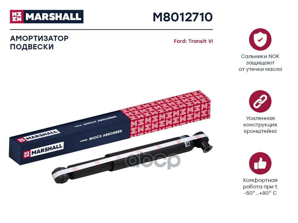 Амортизатор задний FORD TRANSIT: V 00- (M8012710) MARSHALL арт. M8012710