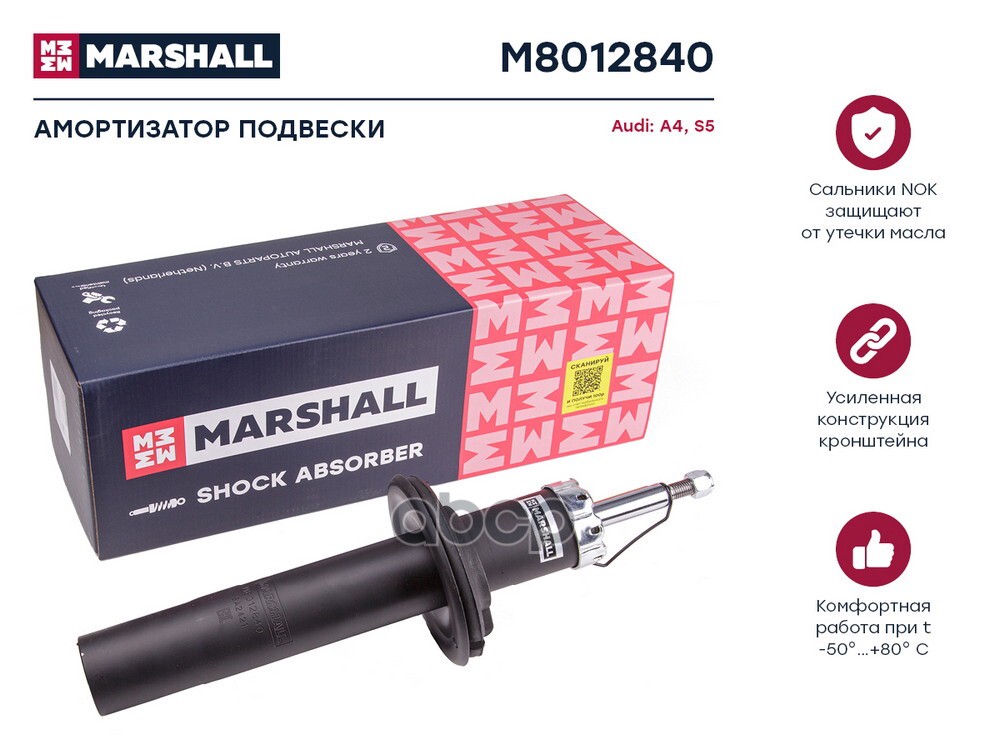 Амортизатор газ. передн. Audi A4 (B8) 07- / S5 (8T) 09- (M8012840) MARSHALL арт. M8012840
