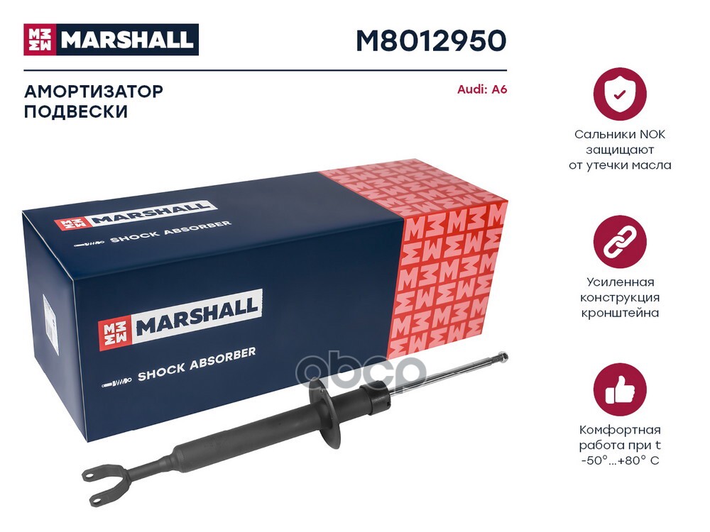 Амортизатор передний VOLKSWAGEN PASSAT 05- SCIROCCO 08- TIGUAN 07- TOURAN 03- (M8012950) MARSHALL арт. M8012950