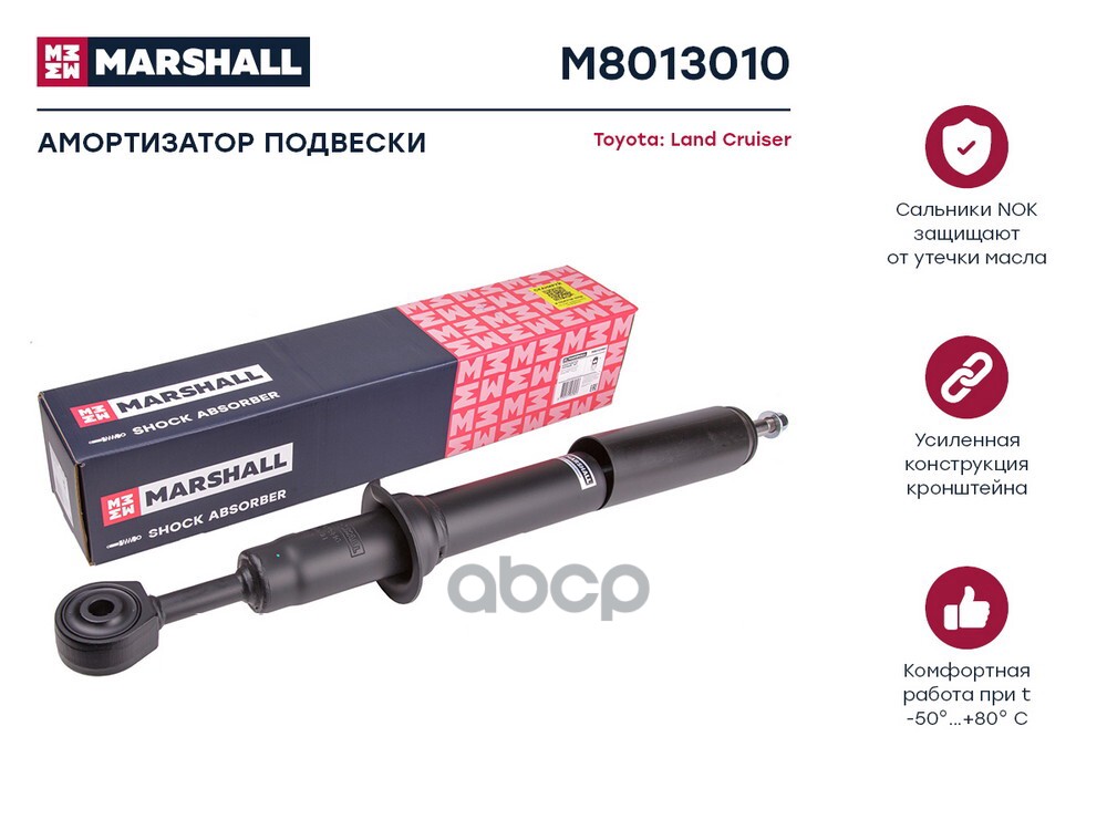 Амортизатор (ИНО) LEXUS LX III, TOYOTA LAND CRUISER MARSHALL арт. M8013010