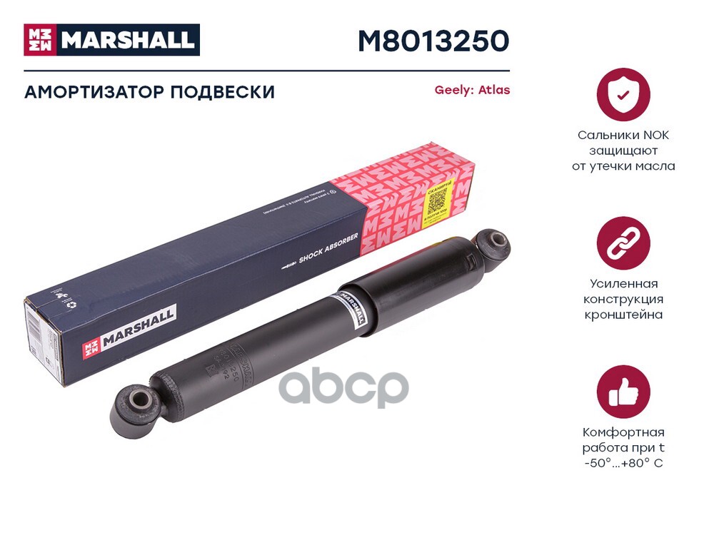 Амортизатор газ. задн. Geely Atlas 16- M8013250 MARSHALL арт. M8013250