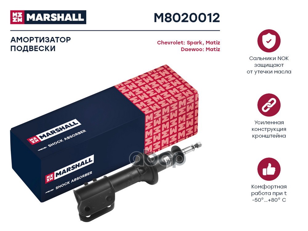 Амортизатор масл. передн. прав. Daewoo Matiz I 98- M8020012 MARSHALL арт. M8020012