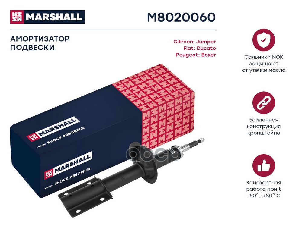 Амортизатор масл. передн. Citroen Jumper I 94- Fiat Ducato II 94- Peugeot Boxer I 94- M8020060 MARSHALL арт. M8020060