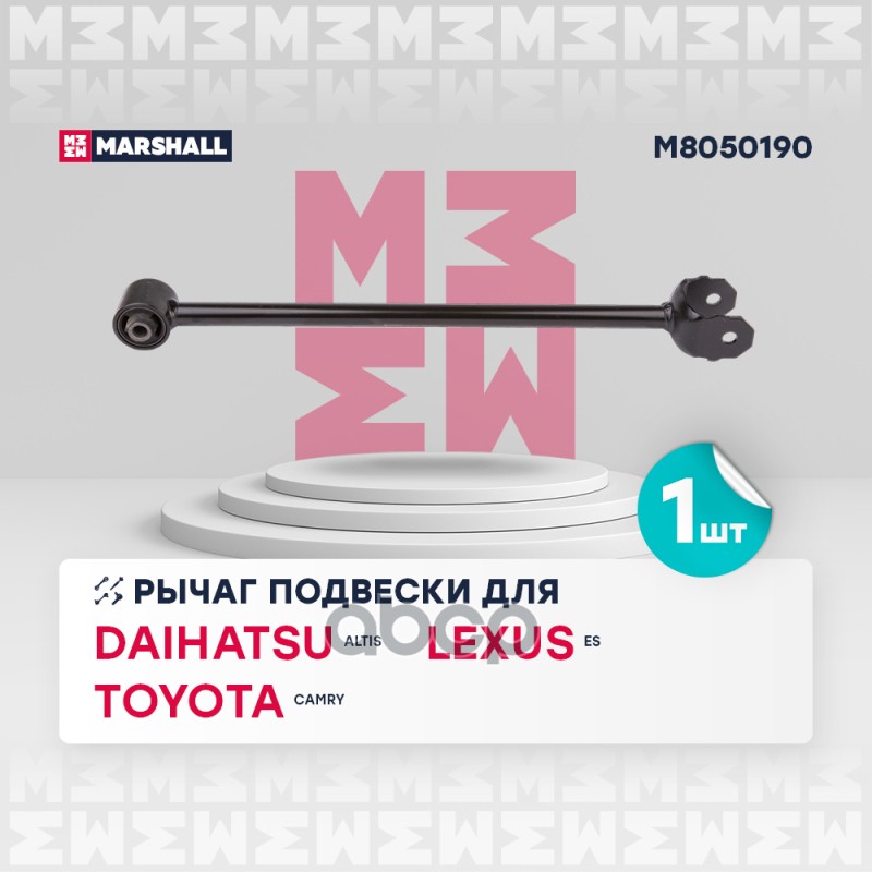 Рычаг Подвески Задн. Лев.прав. Lexus Es 06- Toyota Camry 06- M8050190 MARSHALL арт. M8050190