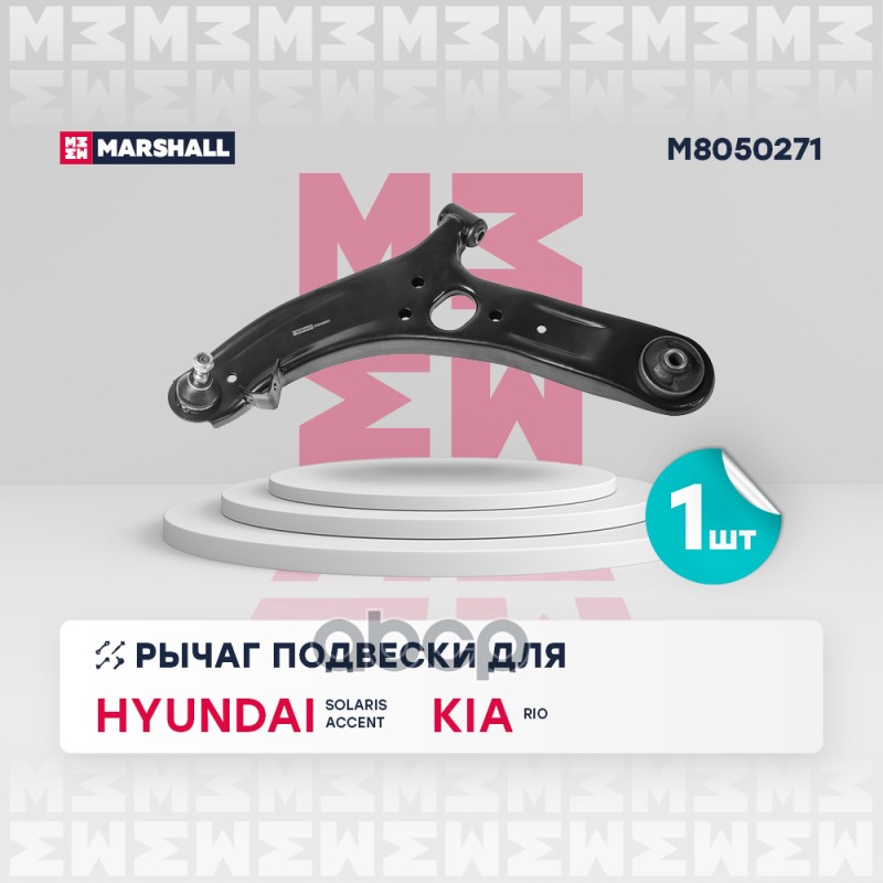 Рычаг передн. лев. Hyundai Solaris 2010- M8050271 MARSHALL арт. M8050271