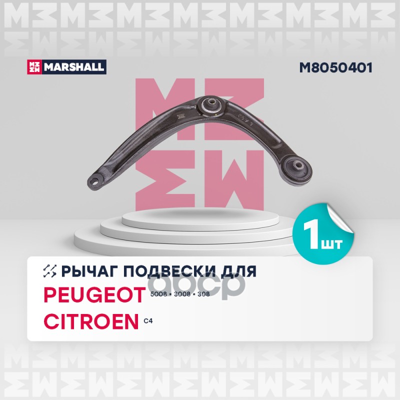 Рычаг подвески передн. лев. Peugeot 308 Citroen C4 M8050401 MARSHALL арт. M8050401