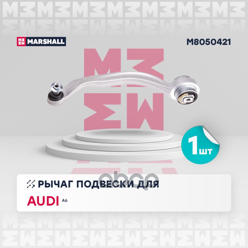 Рычаг подвески передн. лев. AUDI » ALLROAD (4BH, C5) 05/2000 - 08/2005 (M8050421) MARSHALL арт. M8050421