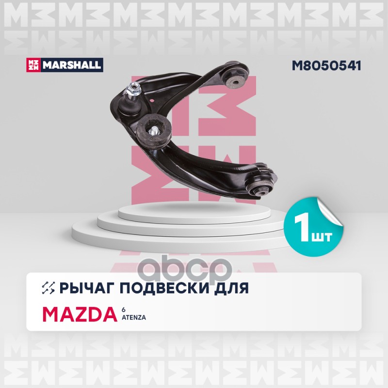 Рычаг подвески передн. лев. MAZDA » 6 Hatchback GG 082002 - 122008 M8050541 MARSHALL арт. M8050541