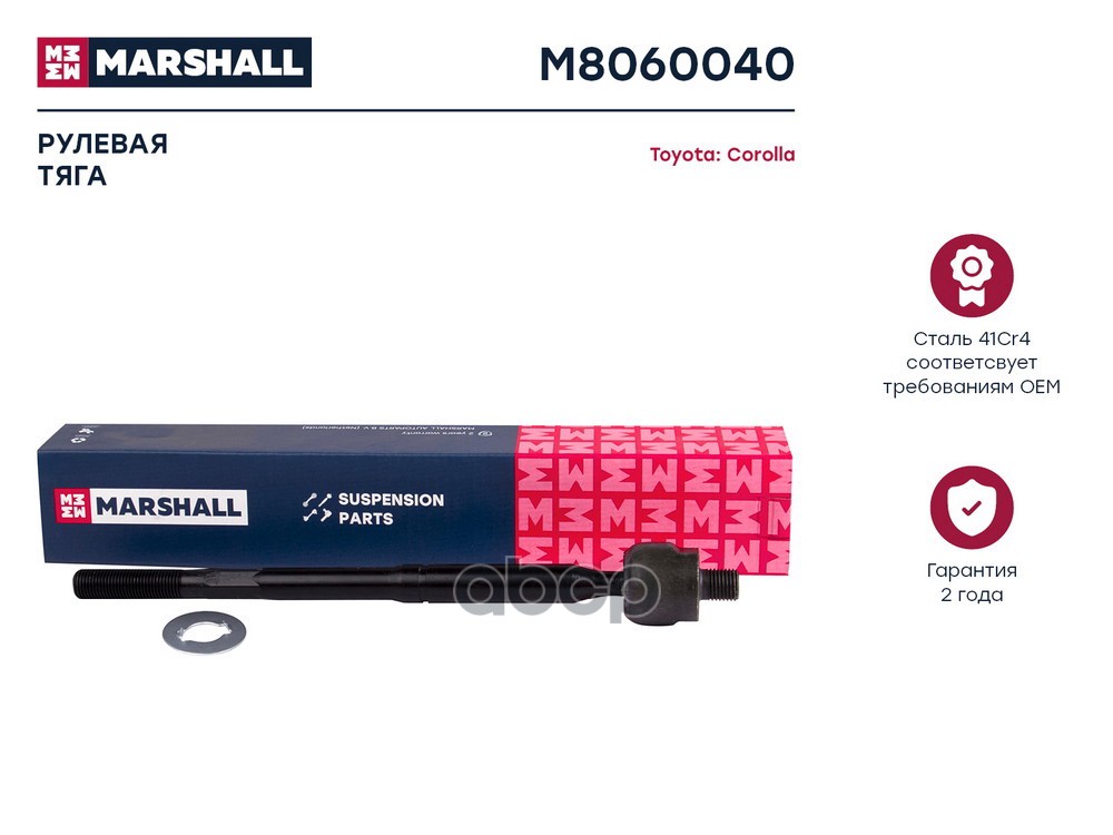 Тяга рулевая лев./прав. Toyota Corolla (E12) 01- (M8060040) MARSHALL арт. M8060040