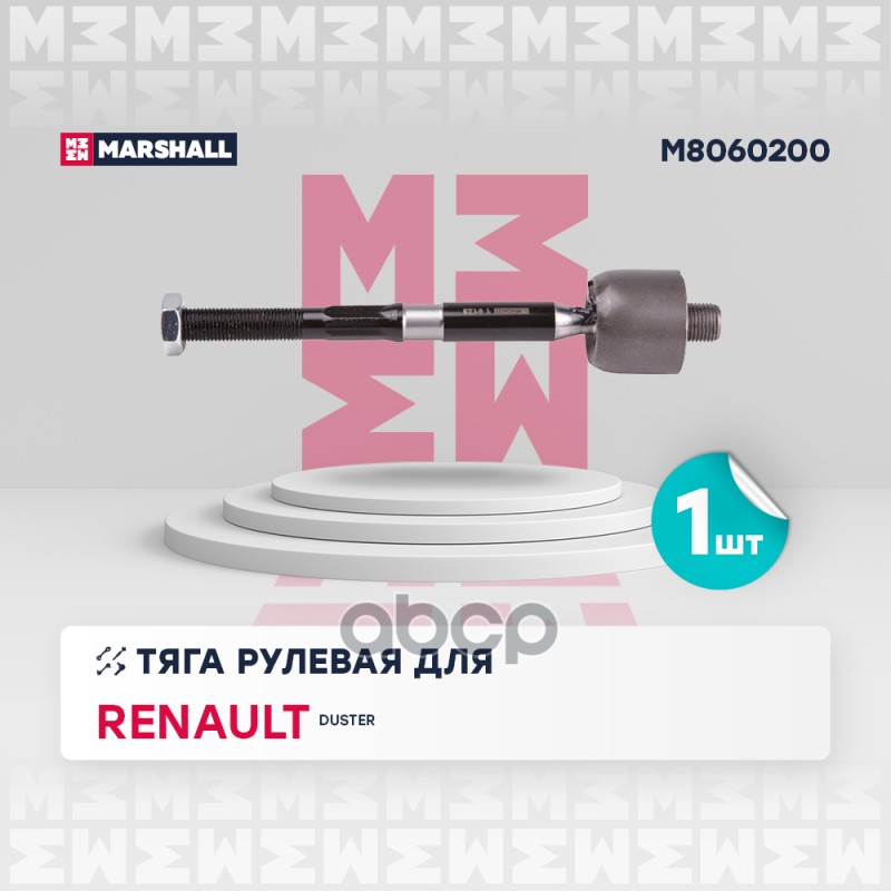 Тяга Рулевая Передн. Лев./Прав. Renault Duster 11- () | Перед Прав/Лев | MARSHALL арт. M8060200