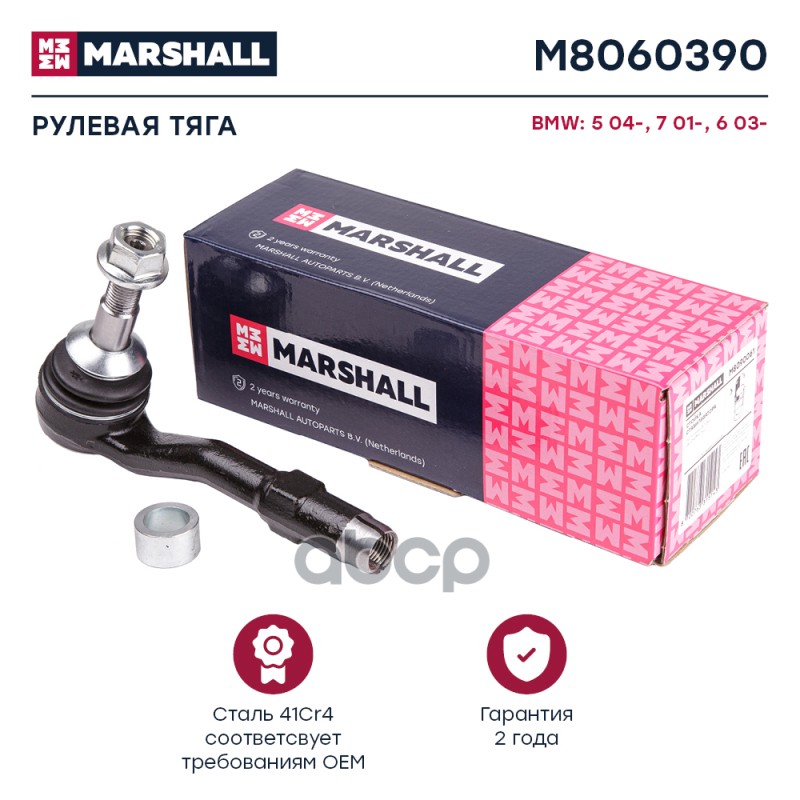 Тяга рулевая передн. лев./прав. BMW 5-SERIES E60,E61 2003-2010 (M8060390) MARSHALL арт. M8060390