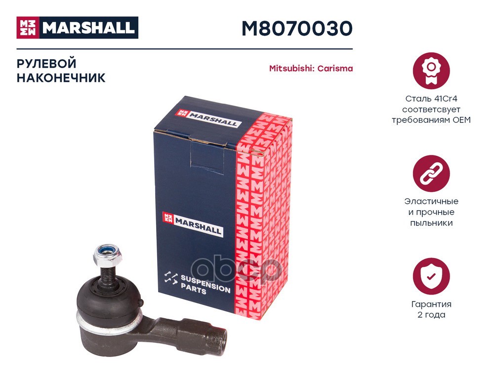 Наконечник рулевой лев.прав. Mitsubishi Carisma 95- Colt 88- Lancer 88- Pajero 94- Volvo S40 95- M8070030 MARSHALL арт. M8070030